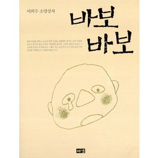 바보처럼살았군요