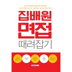 집배면접