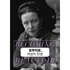 보부아르