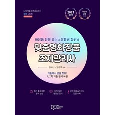 맞춤형화장품조제관리사교재