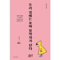 우리집에화학자가산다