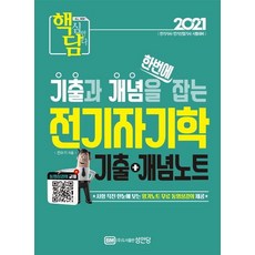전기자기학