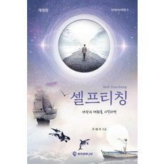 [빛의생명나무]셀프티칭 - 의식상승시리즈 3, 빛의생명나무