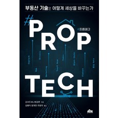 부동산테크