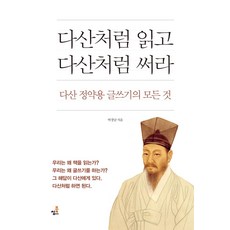 다산정약용