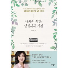 황순원너와나만의시간