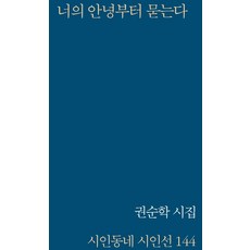 너에게도안녕이