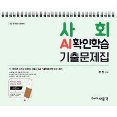 사회보험법기출문제집