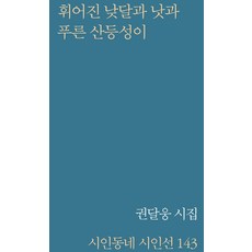 중고낮에뜨는달14
