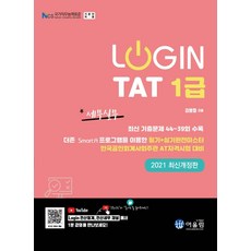 [어울림]2021 Login TAT 1급, 어울림