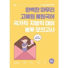 고혜원7급지방직모의고사