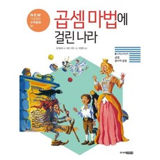 초등수학동화