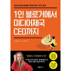 1인미디어마케팅책