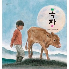 [계수나무]목장 - 책가방 속 그림책 (양장), 계수나무