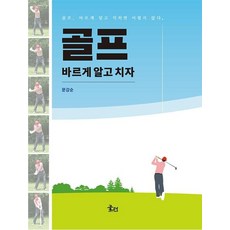 골프저널