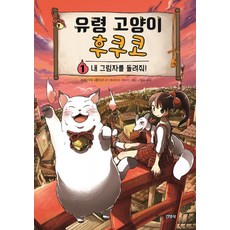베르나르베르베르고양이문명4권