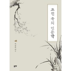 인문학책추천