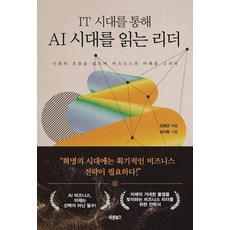 ai가바꾸는미래비즈니스