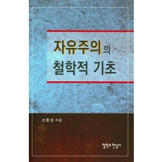 자유주의