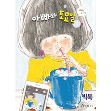 아빠가읽는임신출산책