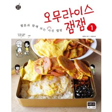 오무라이스잼잼사진앨범