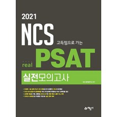 민경채psat