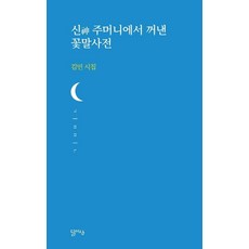 꽃말