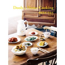 집밥둘리 가정식(Dooly's Home Cooking), 테이스트북스, 박지연