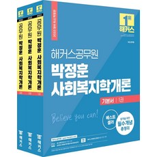 사회복지학입문오세영