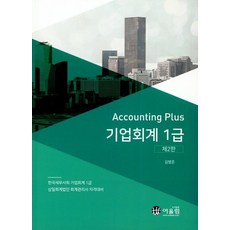 기업회계1급