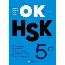 hsk5급하루8문장으로