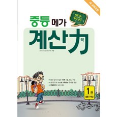 중1계산문제집