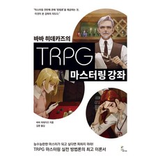 trpg책