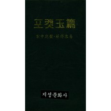 한자옥편