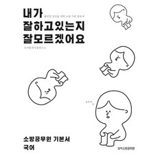 소방공무원기본서