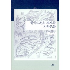 교원한국고전