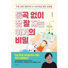 수면교육