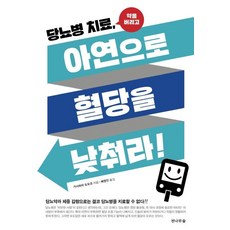 당뇨병치료서적선제광