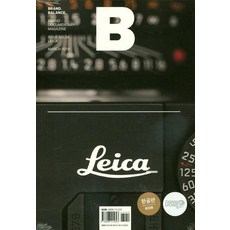 [BMediaCompany]매거진 B Magazine B Vol.34 : 라이카 Leica 국문판 2015.3, BMediaCompany, B Media Company 편집부