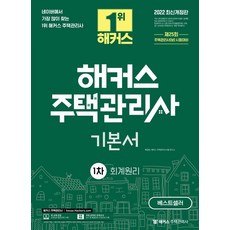 주택관리사교재구입