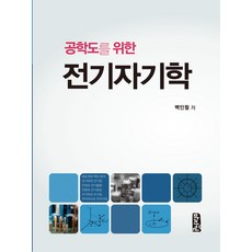 공학도를위한정역학