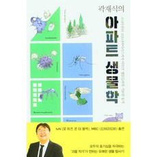 곽재식의세균박람회