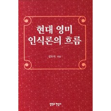 현대 영미 인식론의 흐름, 철학과현실사, 김도식
