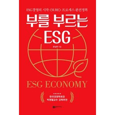 esg경영책