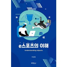 e스포츠교과서