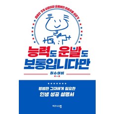 능력도 운빨도 보통입니다만:컴퓨터 가게 사장이자 유튜버의 좌충우돌 성공기, 비즈니스맵, 허수아비