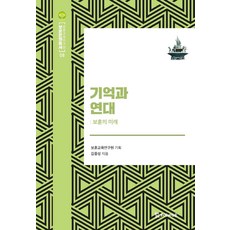 기억의미래로부터