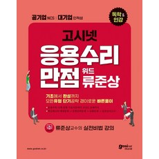 고시넷피듈형