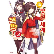 이멋진세계에폭염을!