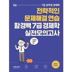 경제저격수의고백